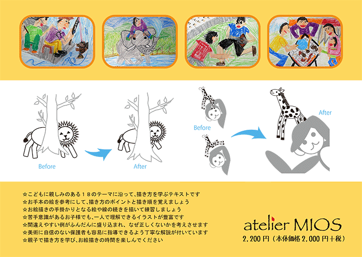 絵画教室は川崎市中原区のアトリエ・ミオス 書籍のご案内｜川崎・元