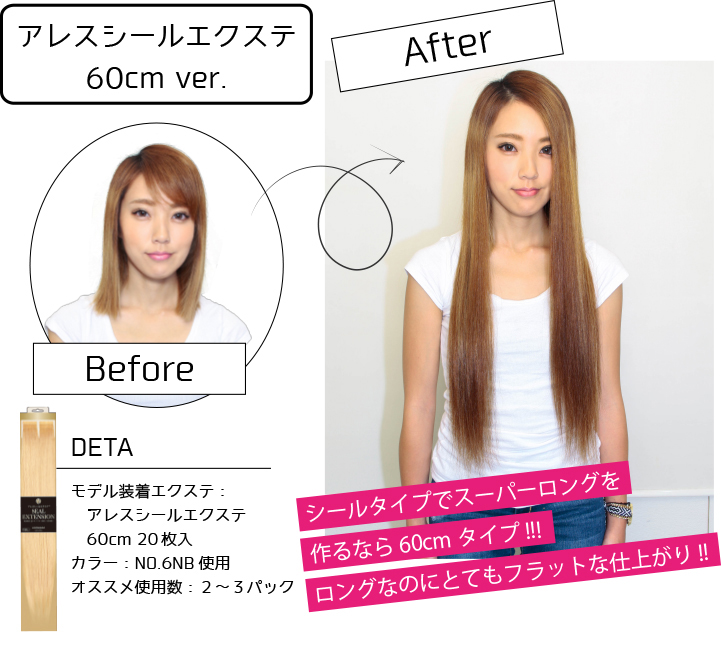 ヒルナンデスで紹介】アレス シールエクステ 60cm 8G(17レベル～) 20枚