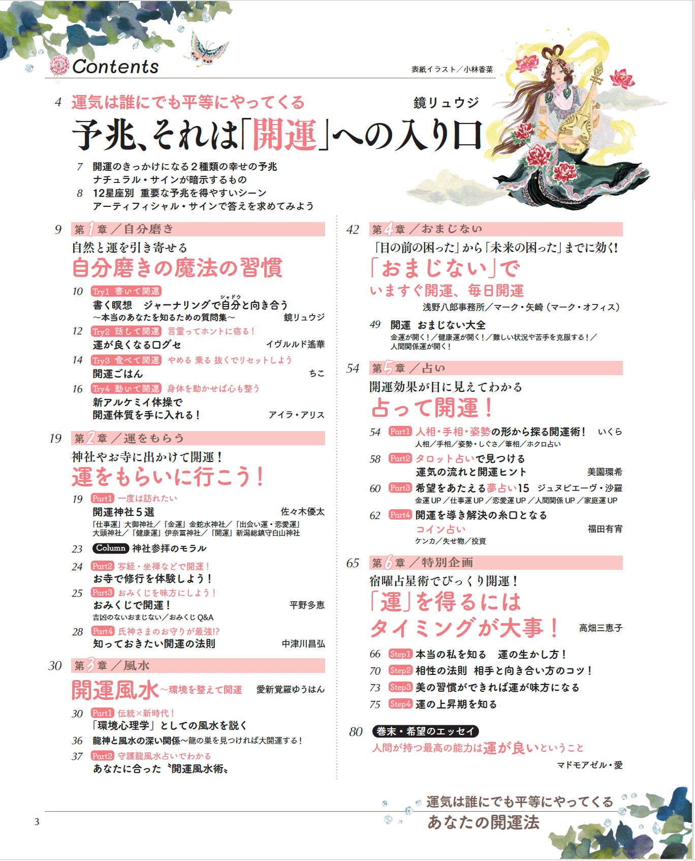 あなたの開運法 | 本の情報 | ブティック社