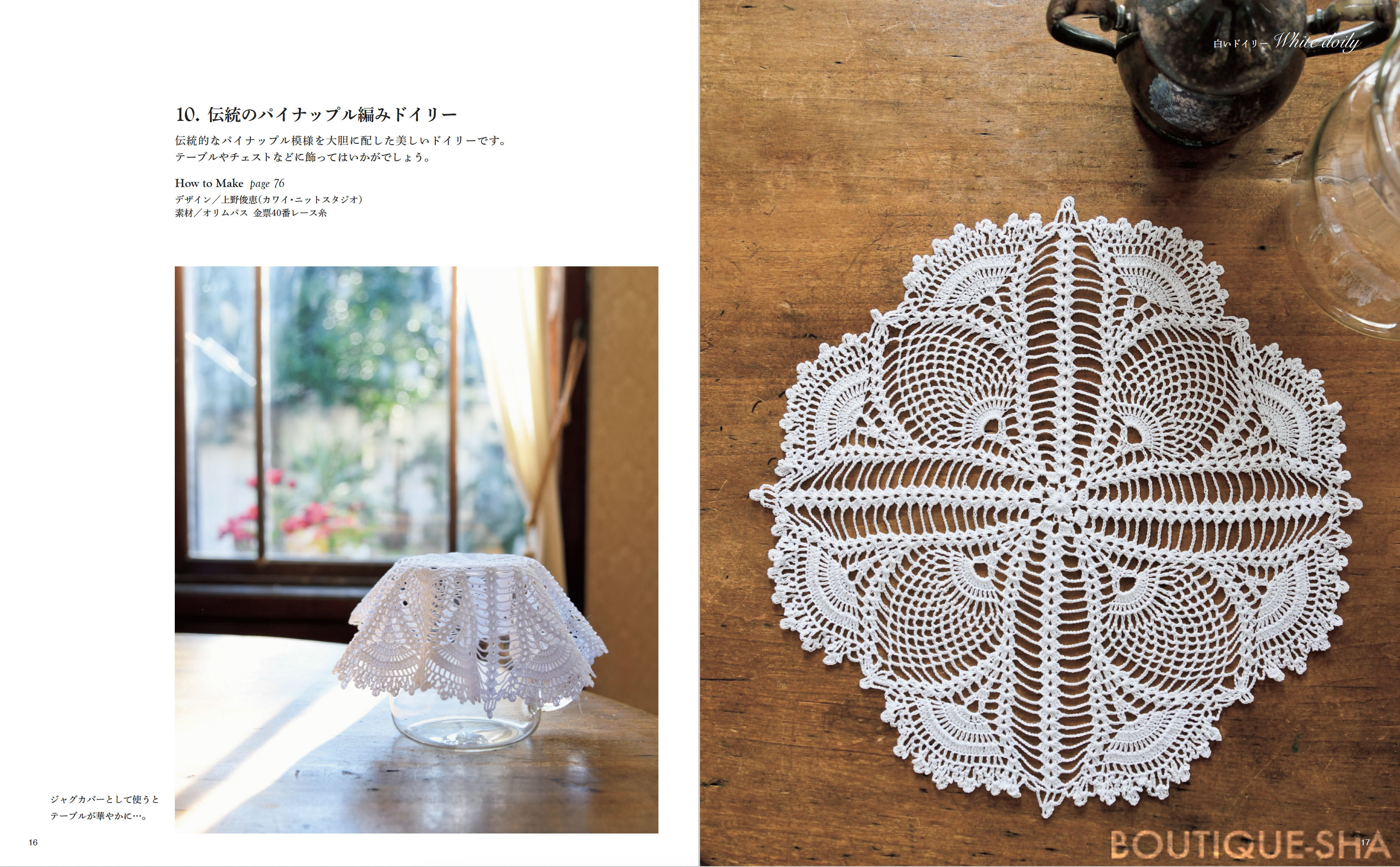 爽やかに彩るレース編み ドイリー・テーブルセンター＆小物 新装版