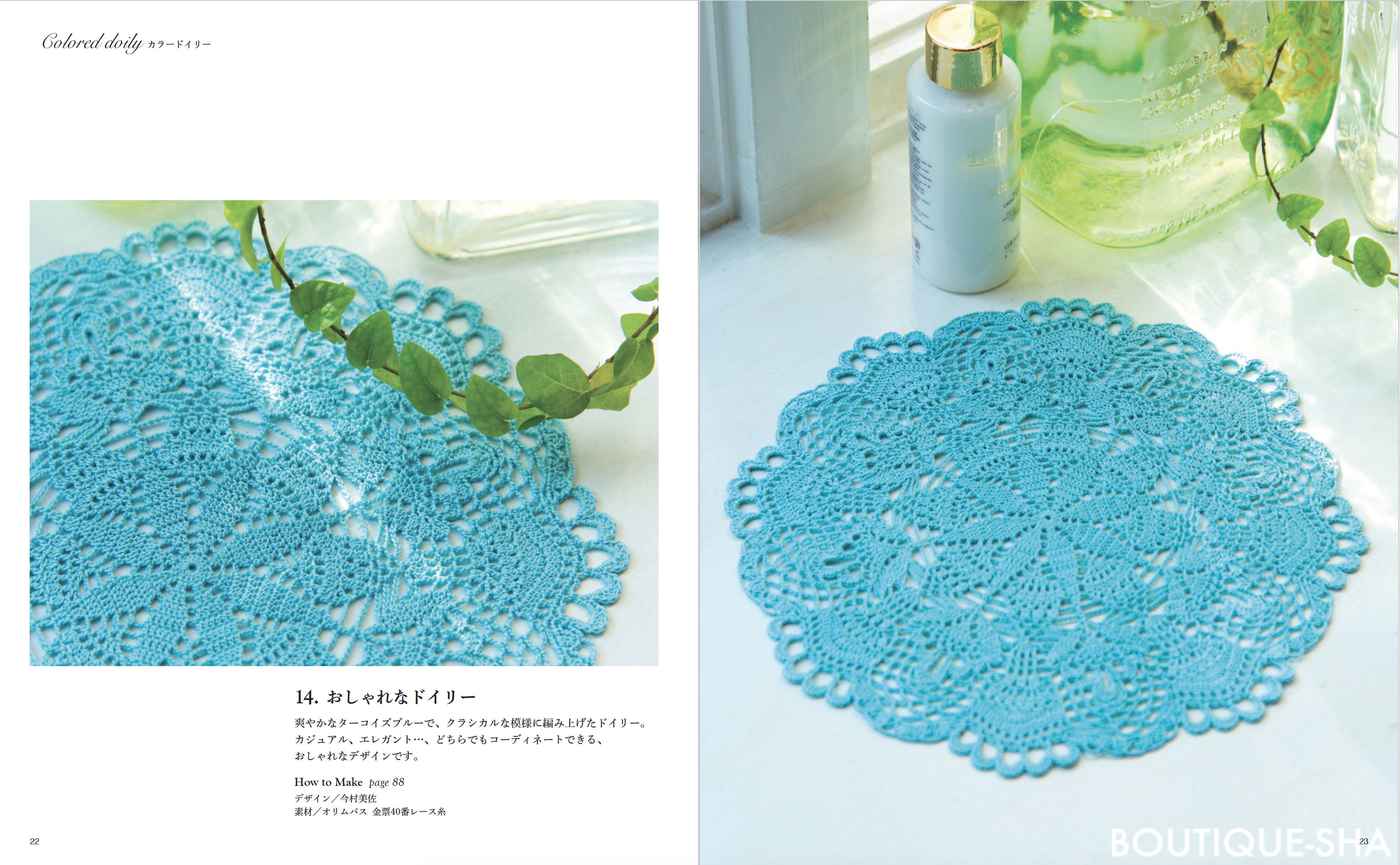 爽やかに彩るレース編み ドイリー・テーブルセンター＆小物 新装版