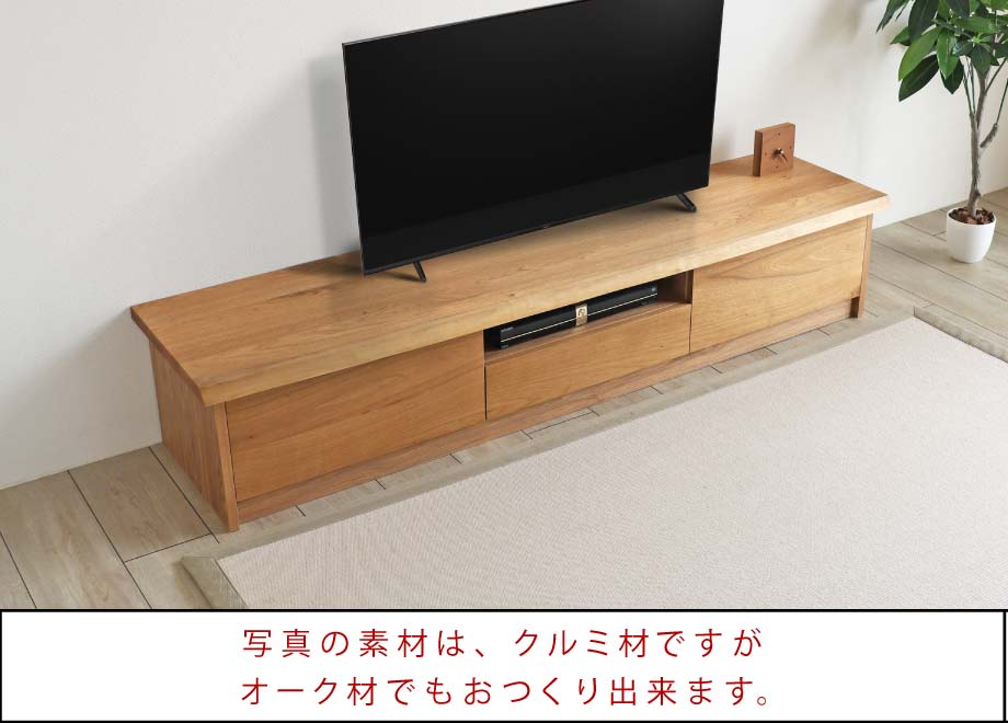 HR546 actus RIMOⅡ 210cm オーディオボード大型TVボード