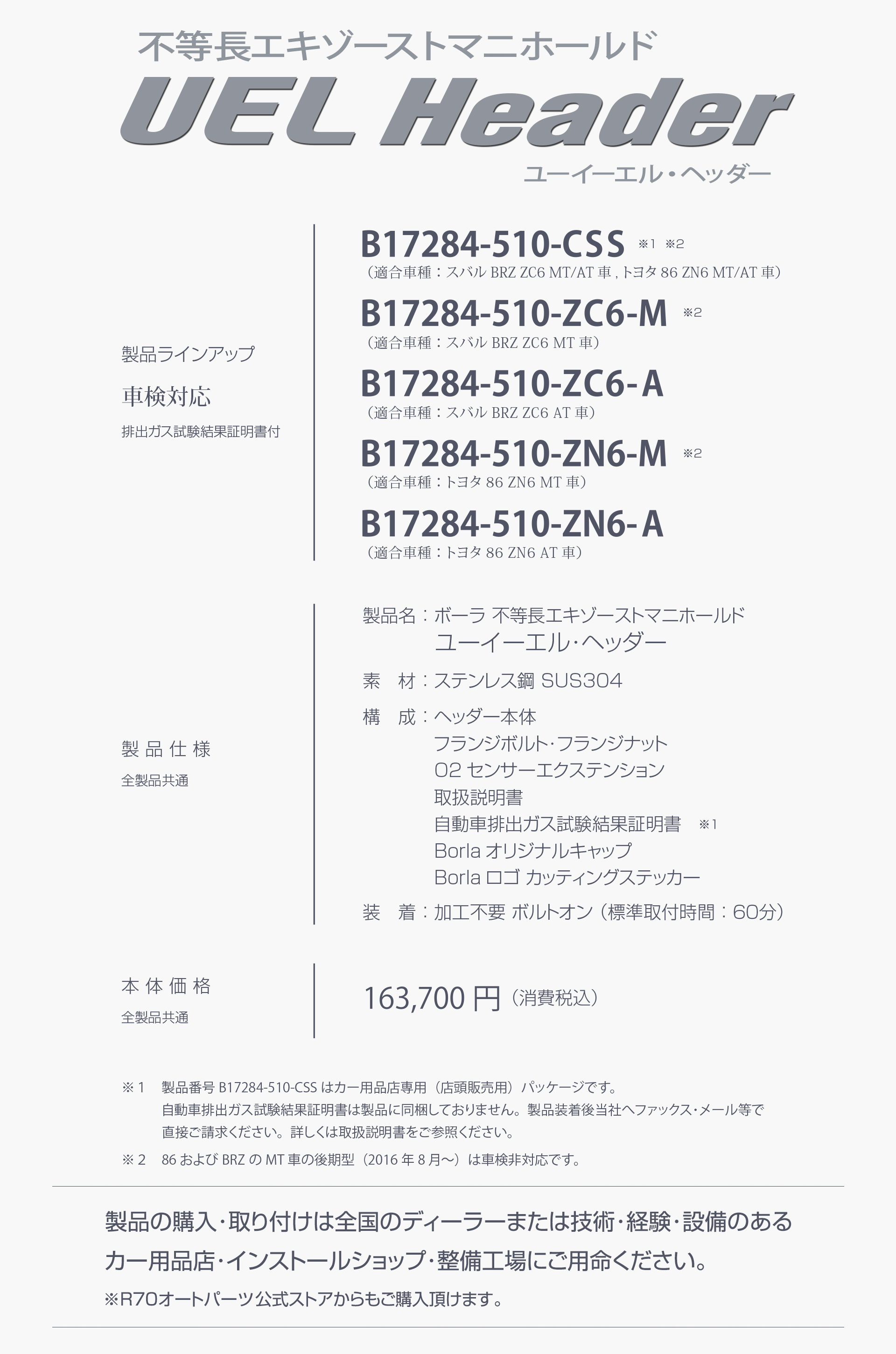 86 BRZ ZN6 ZC6 不等長エキマニ UEL Header [ユーイーエル・ヘッダー]