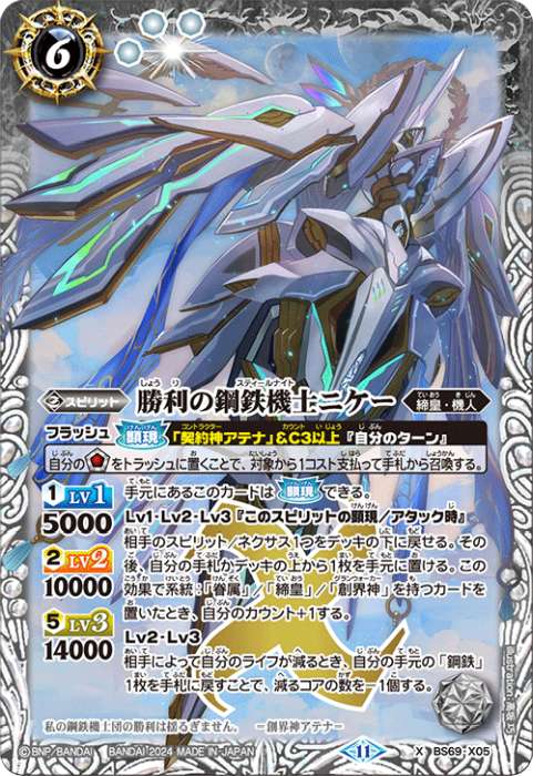 契約神アテナ」＆創界神ネクサス - バトルスピリッツ wiki