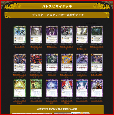 デッキ特集｜Battle Spirits バトルスピリッツ トレーディングカードゲーム