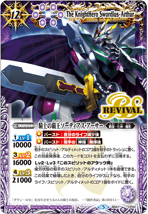 BS47]神煌臨編 第4章 神の帰還 バーストリバイバルキャンペーン - 商品