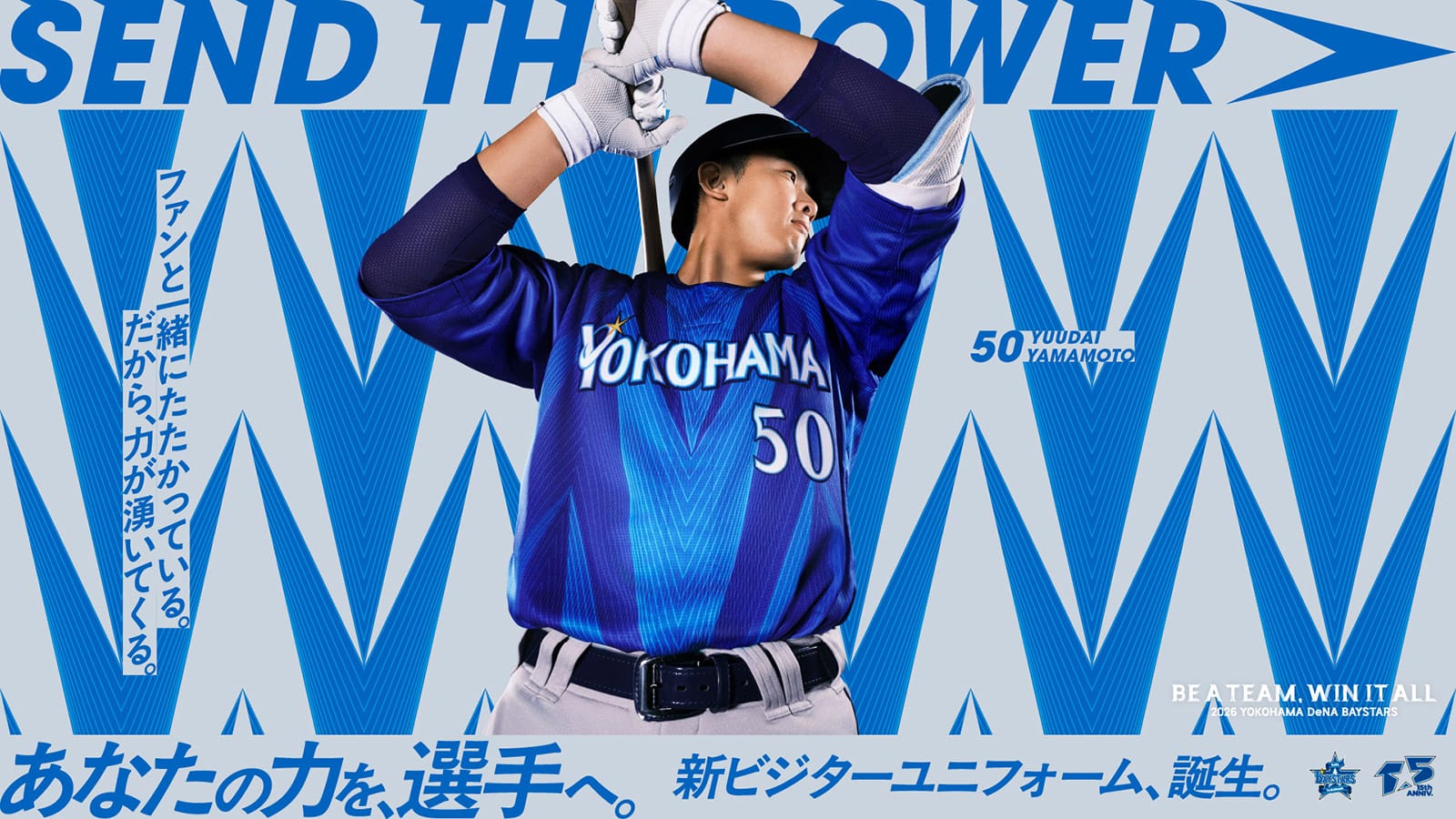 横浜DeNAベイスターズ 2026ビジターユニフォーム｜2026スローガン特設