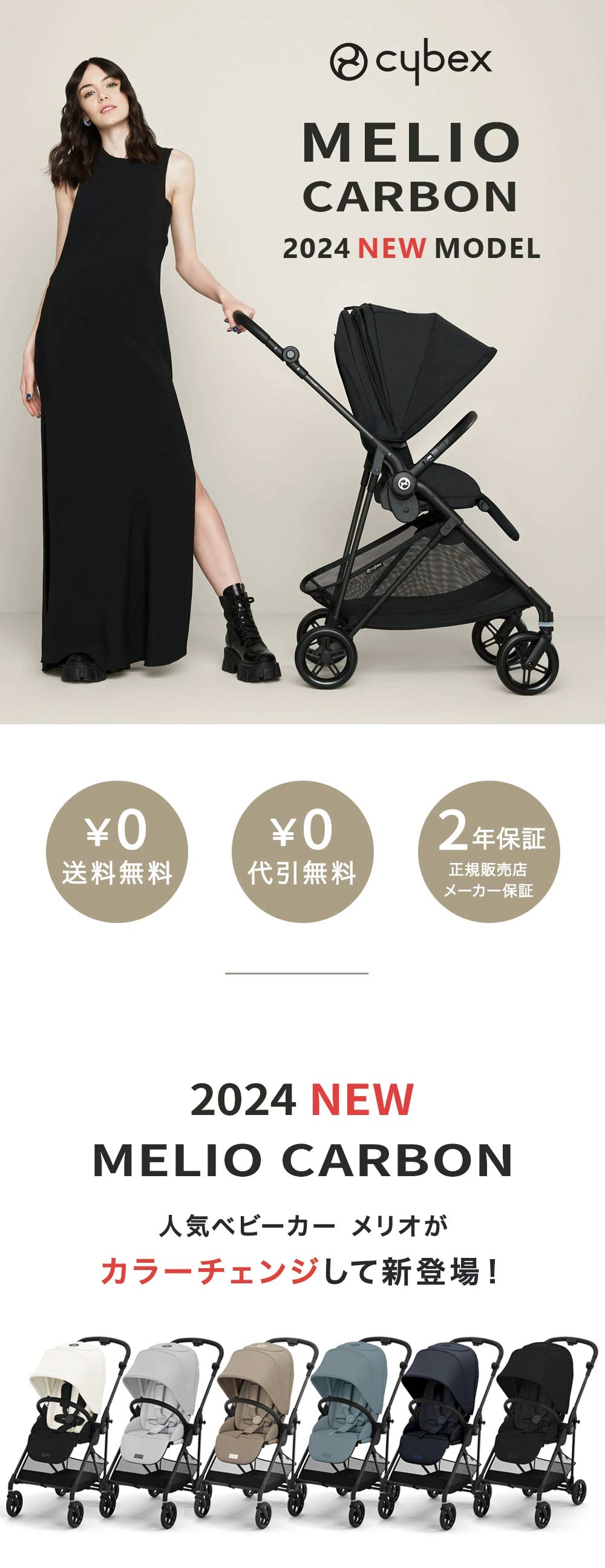 メリオ カーボン JP 2024年モデル - サイベックス専門店 BabyRide
