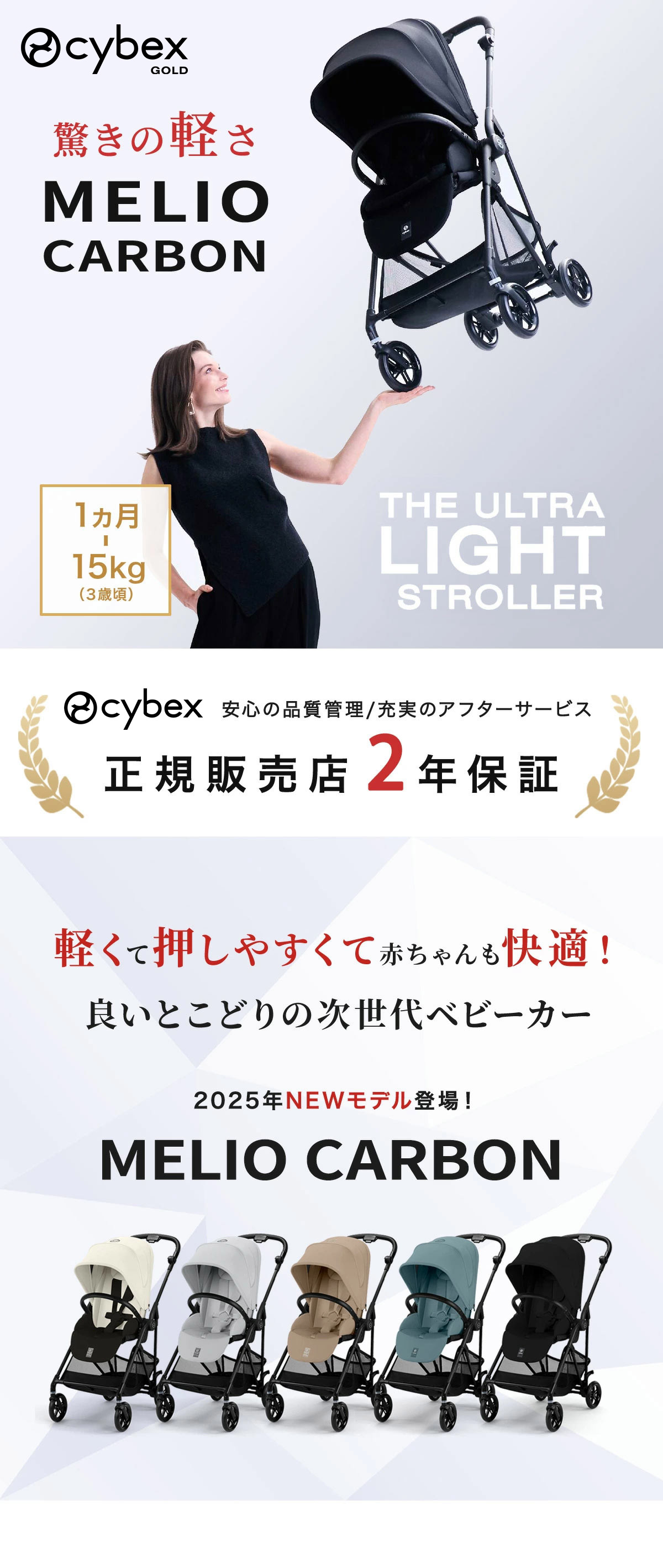 2025年最新モデル】サイベックス メリオ カーボンフレーム ベビーカー
