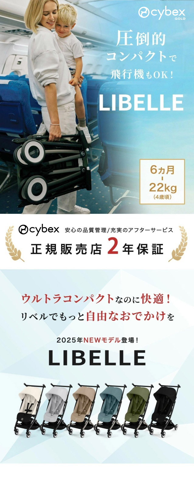 サイベックス リベル ベビーカー【cybex サイベックス ベビーカー B型
