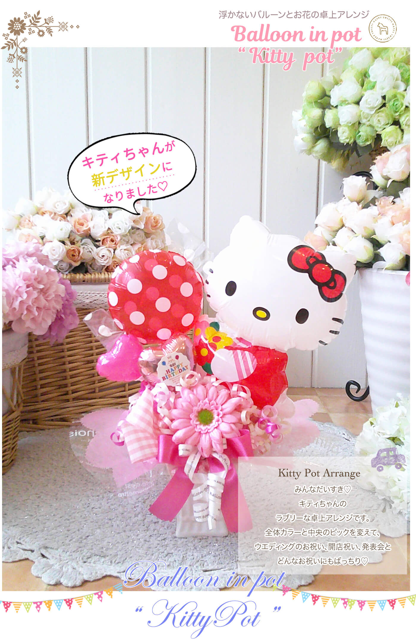 ハローキティポット 誕生日・発表会・入園入学・卒園卒業お祝いに