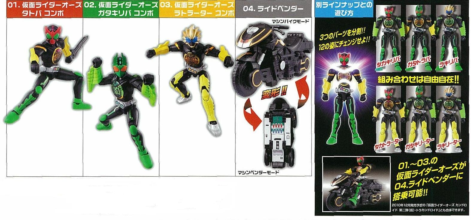 コンボチェンジオーズ｜発売日：2010年11月｜バンダイ キャンディ公式