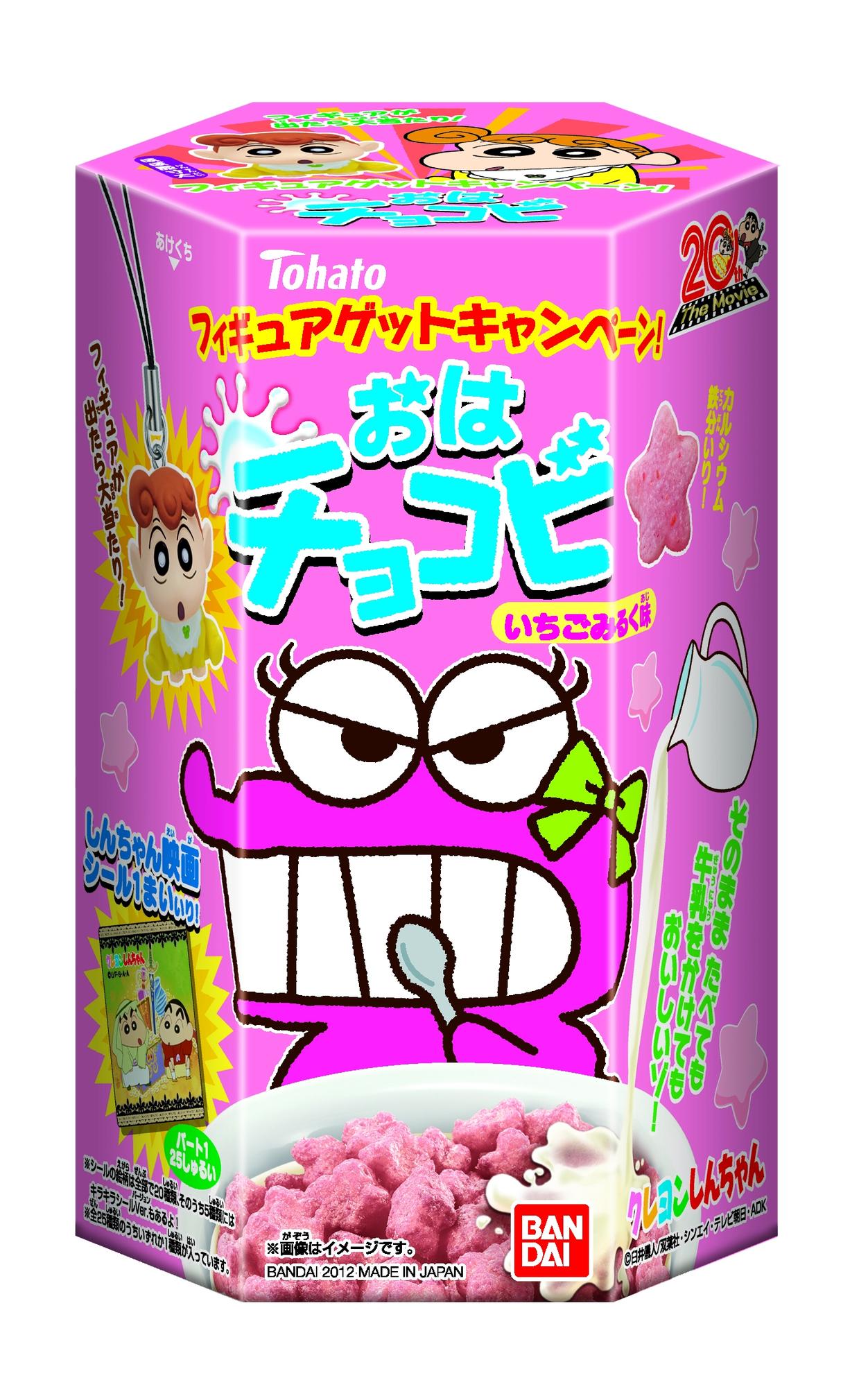 おはチョコビ いちごみるく味｜発売日：2012年3月｜バンダイ