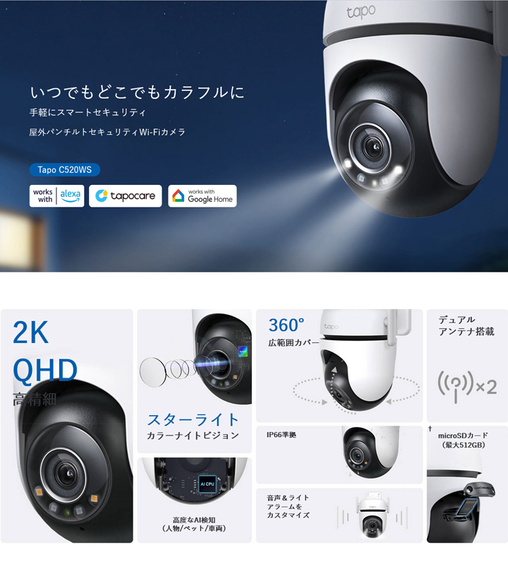 Tapo C520WS】 屋外パンチルトセキュリティWi-Fiカメラ（返品不可）