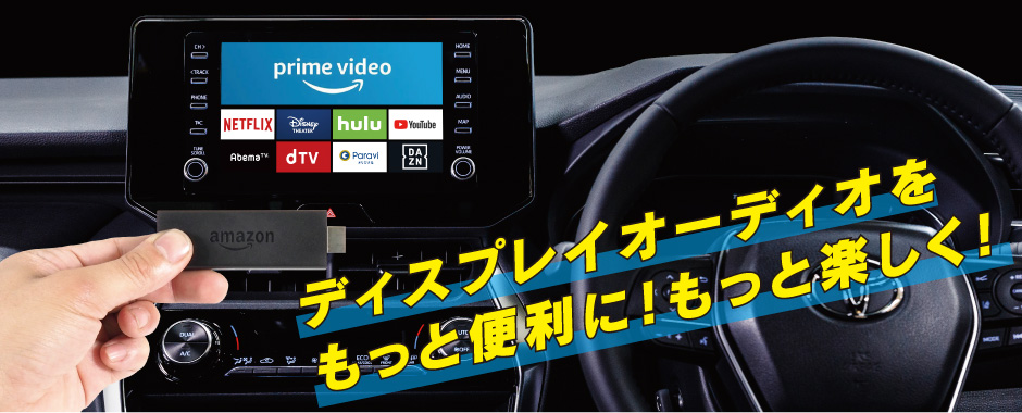 トヨタ ディスプレイオーディオに映像入力できる|AVX