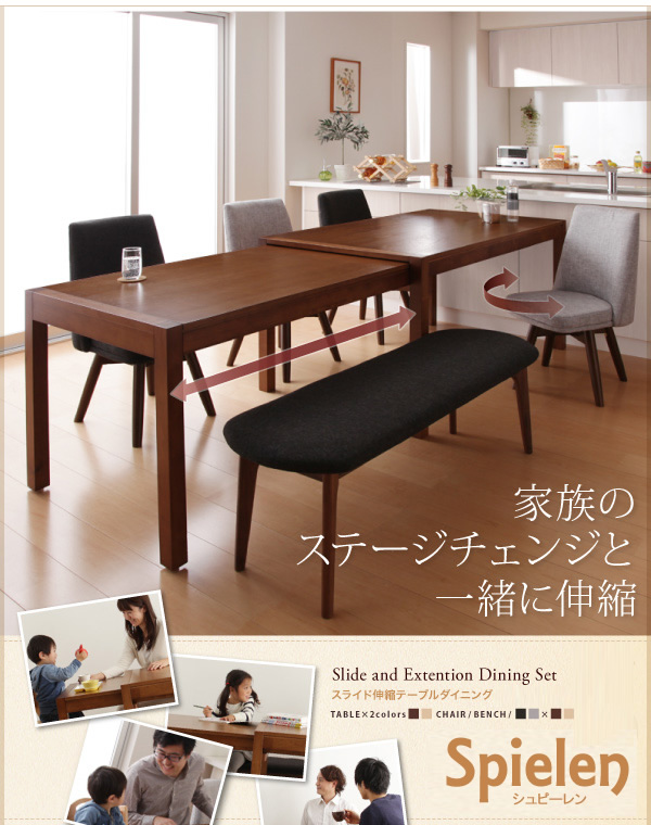 回転チェア&ベンチ付きスライド伸縮ダイニングテーブルセット【Spielen