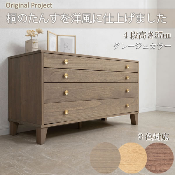 脚付き洋風桐チェスト4段【桐結】 日本製・完成品の激安通販は【ベッド
