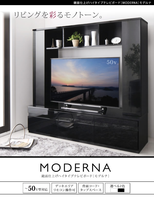 鏡面仕上げハイタイプTVボード MODERNA モデルナの激安通販は【ベッド