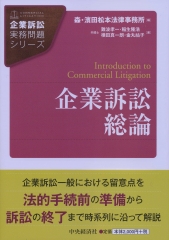 企業訴訟実務問題シリーズシステム開発訴訟〈第2版〉 | 中央経済社