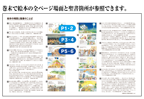 バイブルアンドコム-聖書と絵本[みんなの聖書絵本シリーズ全36巻全ての