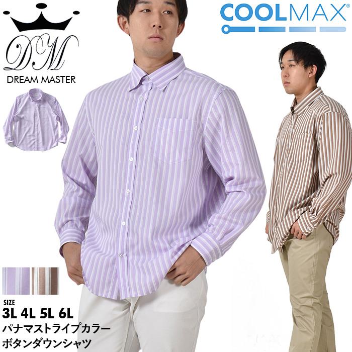 大きいサイズと大きい服のメンズ通販【ビッグエムワン】【SB0322