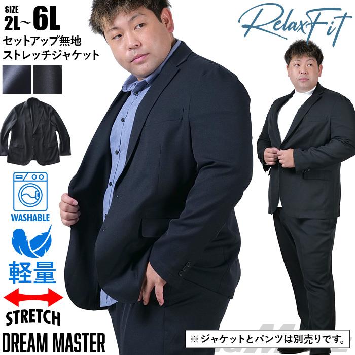 大きいサイズと大きい服のメンズ通販【ビッグエムワン】【25set