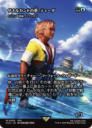 Foil】【日本語版】ザナルカンドの夢、ティーダ/Tidus, Zanarkand