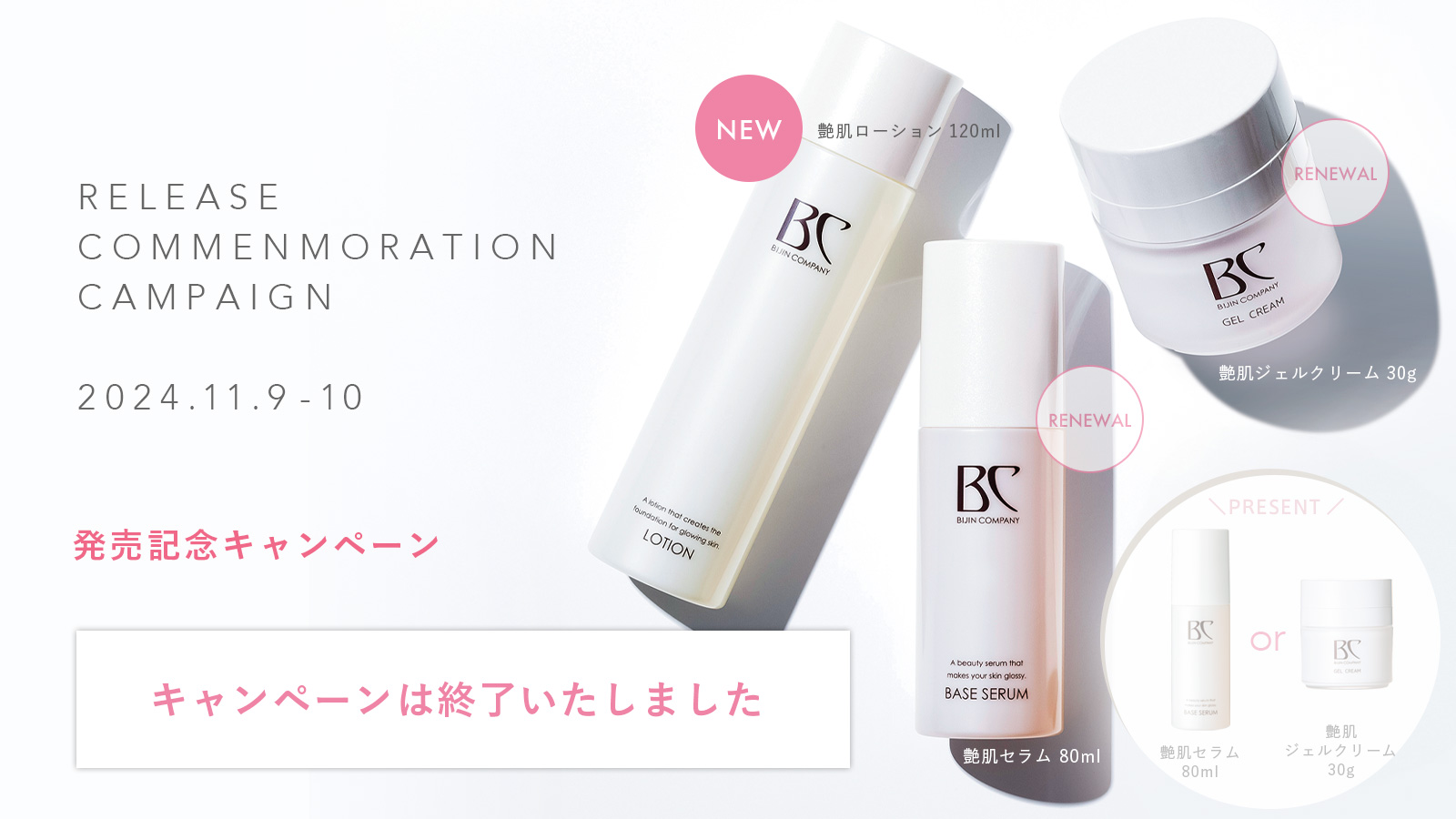 ニュースリリース｜株式会社美人COMPANY