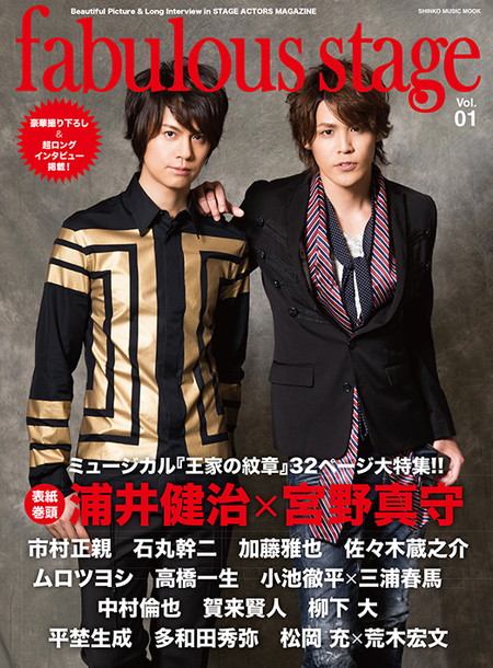 浦井健治×宮野真守 ミュージカル【王家の紋章】大特集！ 最新撮り