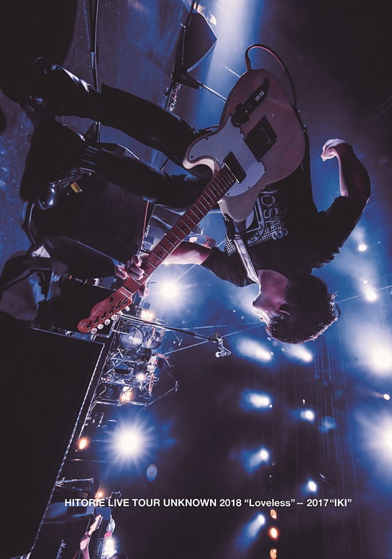 ヒトリエ、wowakaの“伝説入り”ボーカロイド曲「アンハッピーリフレイン