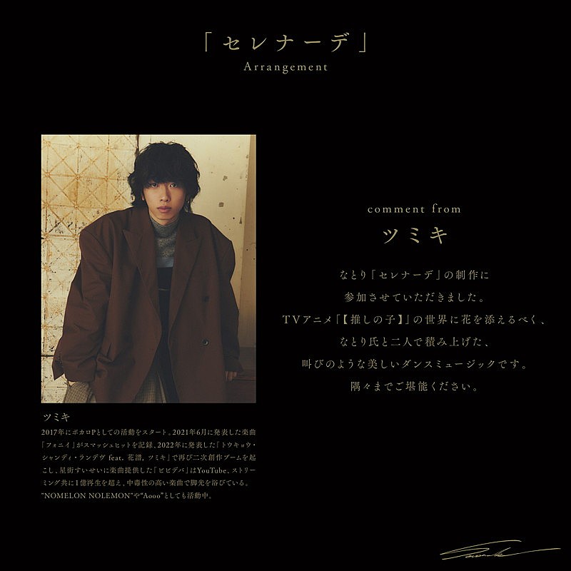 なとり「セレナーデ」アレンジにツミキ参加、シングルのカップリングも