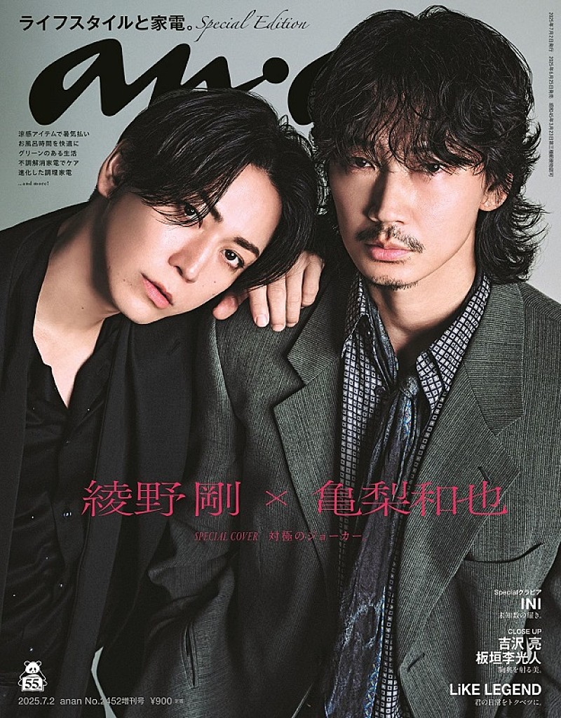 綾野剛＆亀梨和也、映画『でっちあげ』で14年ぶり共演の2人が『anan