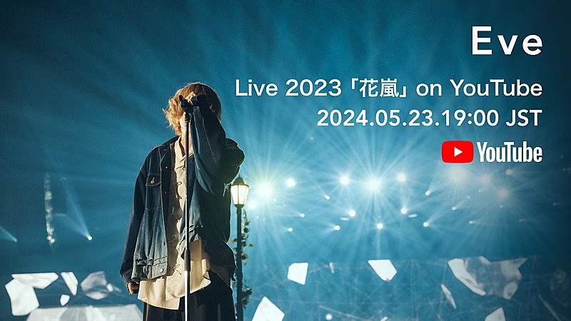 Eve、自身の誕生日に【Eve Live 2023「花嵐」】映像配信 | Daily News