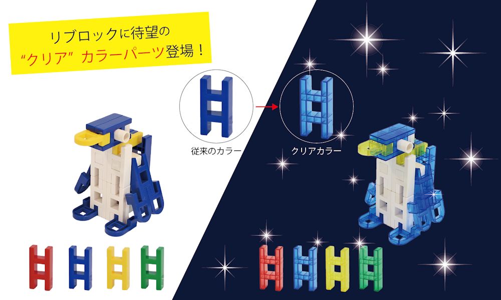 商品情報 | たのしいリブロック