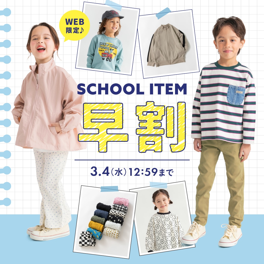 子供服&ベビー服 ブランシェス 公式通販オンラインショップ