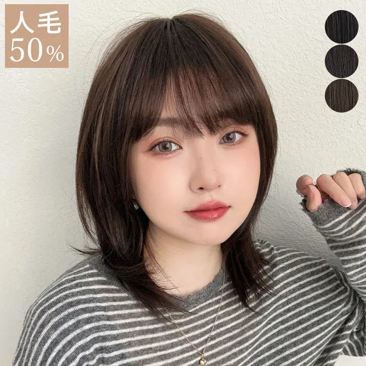 医療用ウィッグ 人毛MIX 人毛50% ルナレイヤー｜ウィッグのことなら