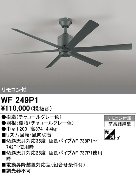 WF249P1(オーデリック) 商品詳細 ～ 照明器具・換気扇他、電設資材販売