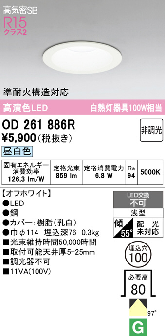 OD261886R(オーデリック) 商品詳細 ～ 照明器具・換気扇他、電設資材
