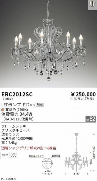 ENDO(遠藤照明) シャンデリア 激安販売 照明のブライト ～ 商品一覧1