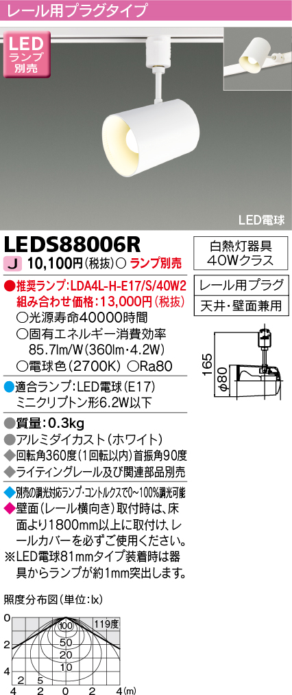 LEDS88006R(東芝ライテック) 商品詳細 ～ 照明器具・換気扇他、電設