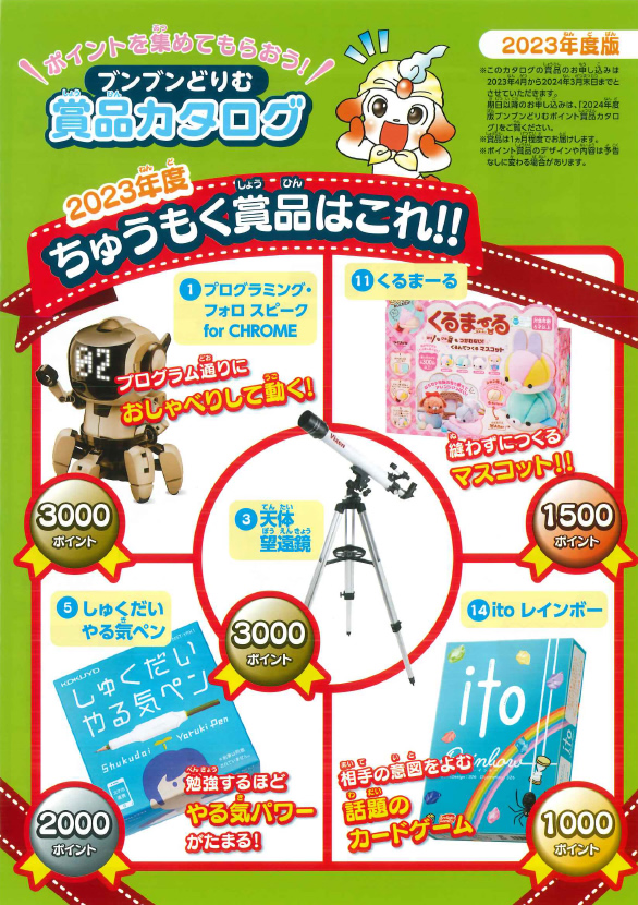 小学生の作文力をアップする通信教育講座「ブンブンどりむ」（齋藤孝