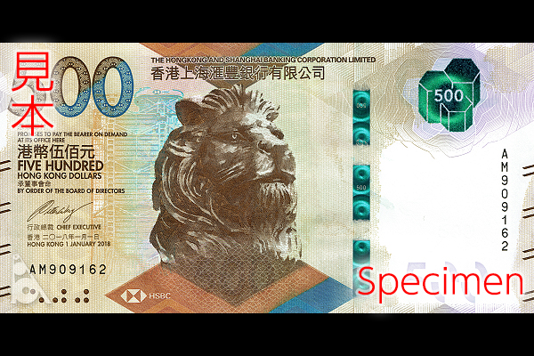 500ドル券(香港上海銀行発行 2019年発行) < 香港 < 海外通貨 < 文鉄
