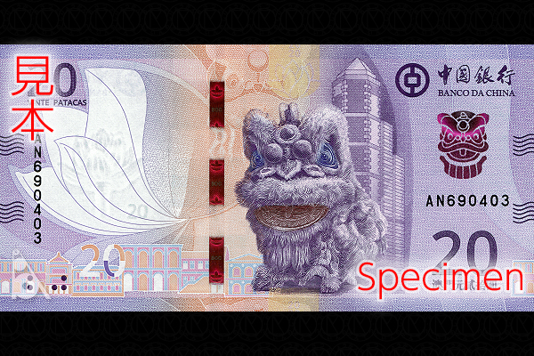 20パタカ券(中国銀行マカオ分行発行 2024年発行) < マカオ < 海外通貨