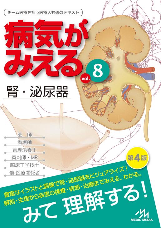 病気がみえる - チーム医療を担う医療人共通のテキスト