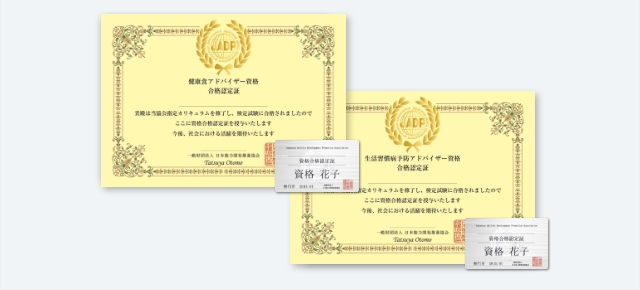 資格取得試験｜健康食 総合資格取得講座 | 通信教育講座・資格のキャリカレ