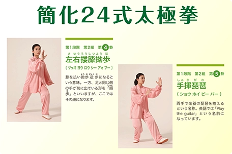 太極拳インストラクター資格取得講座｜通信教育講座・資格のキャリカレ