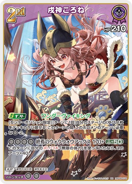 ホロカ】※プレイ用特価品※戌神ころね【RR】hBP06-070 - C-labo OnlineShop