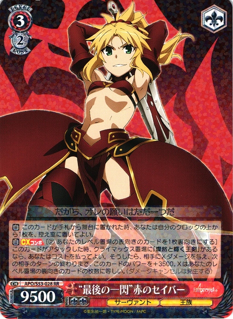 WS 最後の一閃 赤のセイバー SP サイン モードレッド 2026年最新