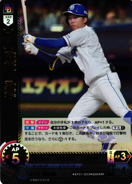DO】[外野手]岡林 勇希【SR】BP01-D03 [ドラゴンズ] - C-labo OnlineShop