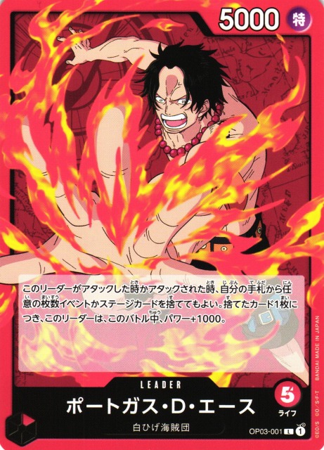 OP】ポートガス・D・エース【L】OP03-001ONE PIECE CARD GAME